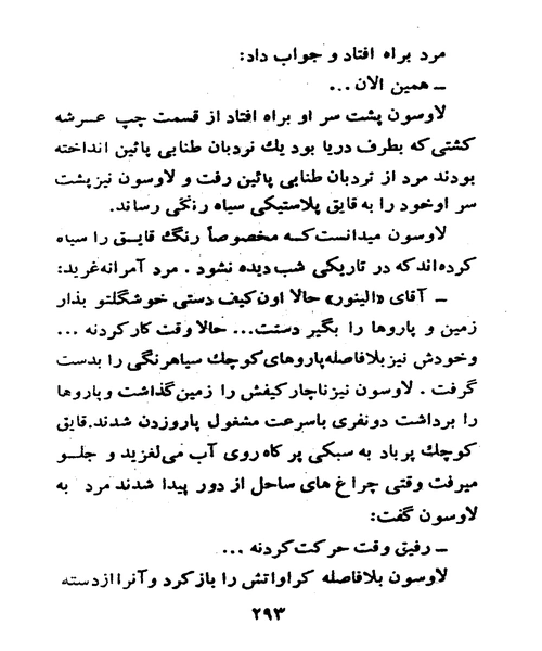 لاوسون در اشیانه مرگ - نمونه دوم - جزیره کتاب های الکترونیکی